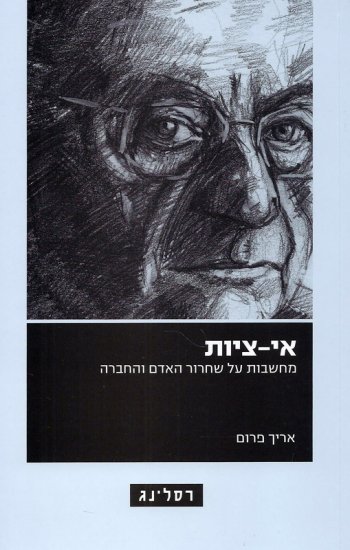 אי ציות