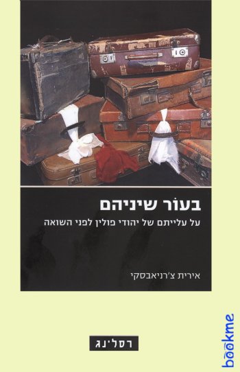 בעור שיניהם