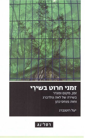 זמני חרוט בשירי