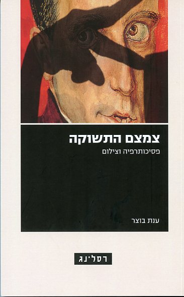 צמצם התשוקה