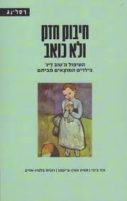 חיבוק חזק ולא כואב