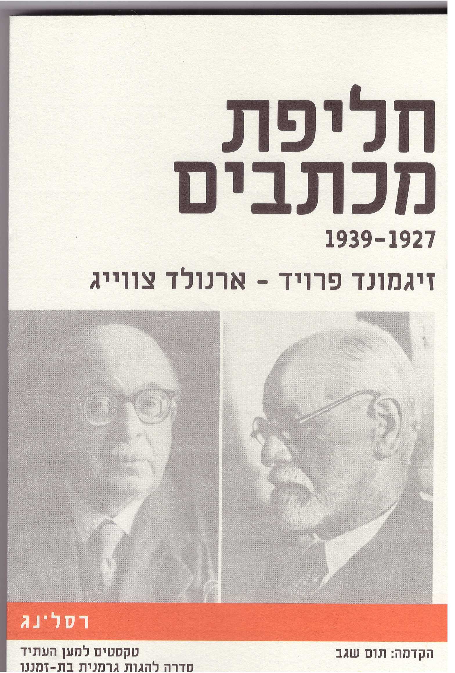 חליפת מכתבים 1939-1927