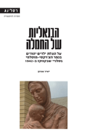 הבנאליות של החמלה