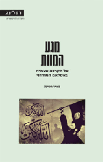 מגע המוות