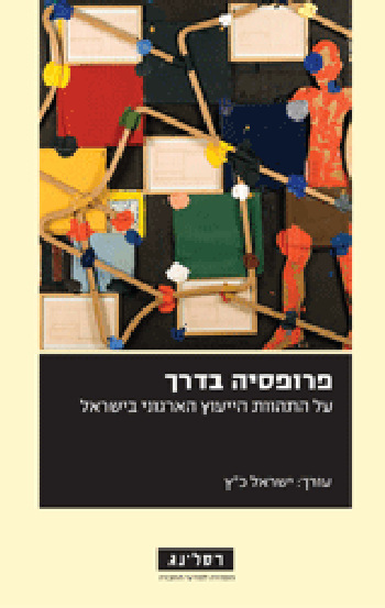 פרופסיה בדרך