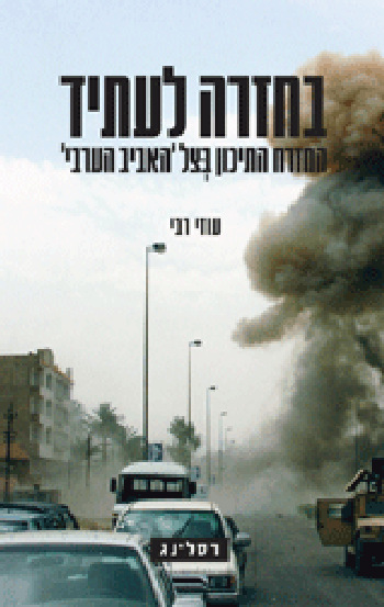 בחזרה לעתיד