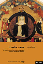 אהבת אלוהים - אהבה נוצרית, תיאולוגיה ופילוסופיה במ