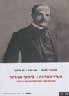 בעיר ההרגה ביקור מאוחר/גלוזמן,חבר,מירון