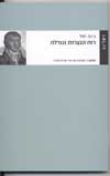 רוח הנצרות וגורלה/ג.ו.פ.הגל