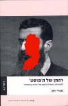 הזמן של ה'פוסט'