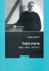 גרעין הקול