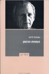 המוות והזמן
