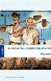 ריב הפקולטות