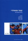 קנוני ופופולרי