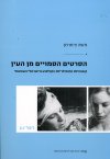 הסרטים הסמויים מן העיר