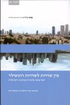 בין שדרות לשדרות רוטשילד