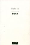 המבט