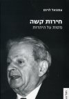 חירות קשה