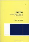 שתיקות