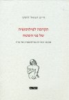 הקדמה לפילוסופיה של פני השטח