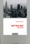יומן אמריקה
