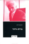 ברית וידוי