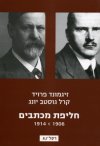חליפת מכתבים