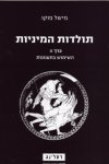 תולדות המיניות 2:השימוש בתענוגות