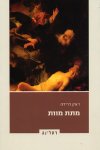 מתת מוות