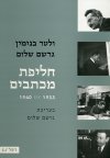 חליפת מכתבים