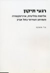 רגעי תיקון