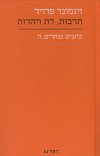 תרבות דת ויהדות