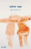 חסד חילוני