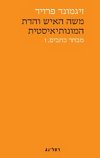 מבחר כתבים, ז - משה האיש והדת המונותיאיסטית