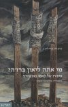 מי אתה ליאון ברזה