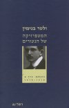 המטפיזיקה של הנעורים כתבים א