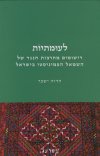 לעומתיות