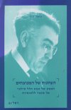 הציונות של המנוצחים