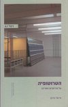 הטרוטופיה