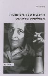 הרצאות על הפילוסופיה הפוליטית של קאנט
