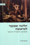 הליכה שמעבר לטראומה