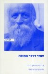 שתי דרכי אמונה