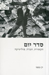 סדר יום