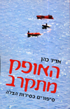 האופק מתקרב