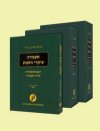 תעבורה עיקרי הלכות / עוד א.אורון