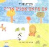 אם פתאום אפגוש אריה / מיריק שניר