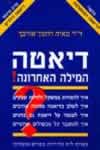 דיאטה - המילה האחרונה / ד