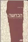 הכחשה-ישראל ורצח העם הארמני/יאיר אורון