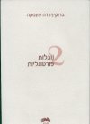 נובלות פורטוגליות