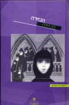 הנזירה